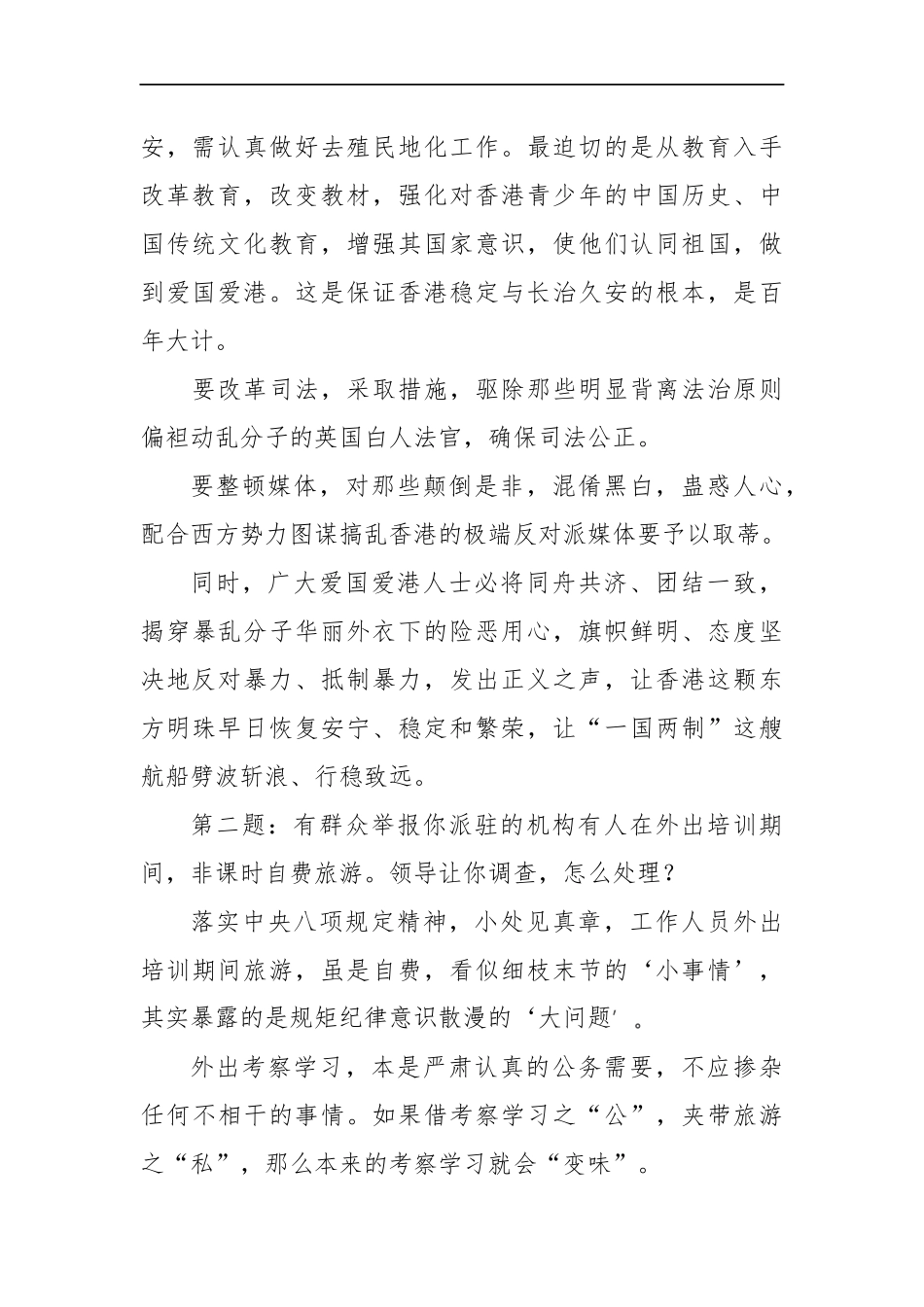 山西省晋城市市直机关遴选公务员面试真题及解析.docx_第2页