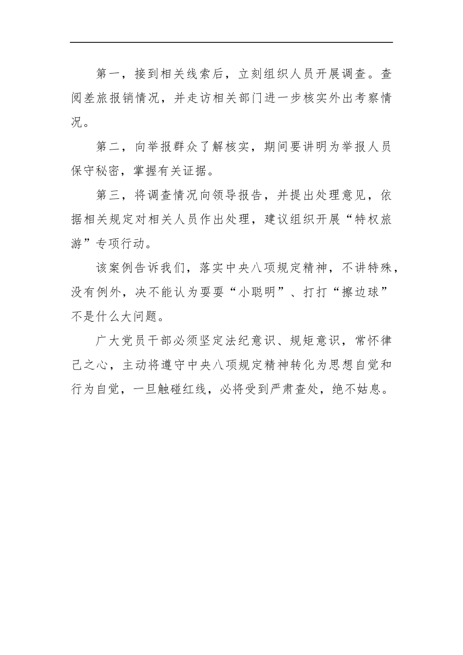 山西省晋城市市直机关遴选公务员面试真题及解析.docx_第3页