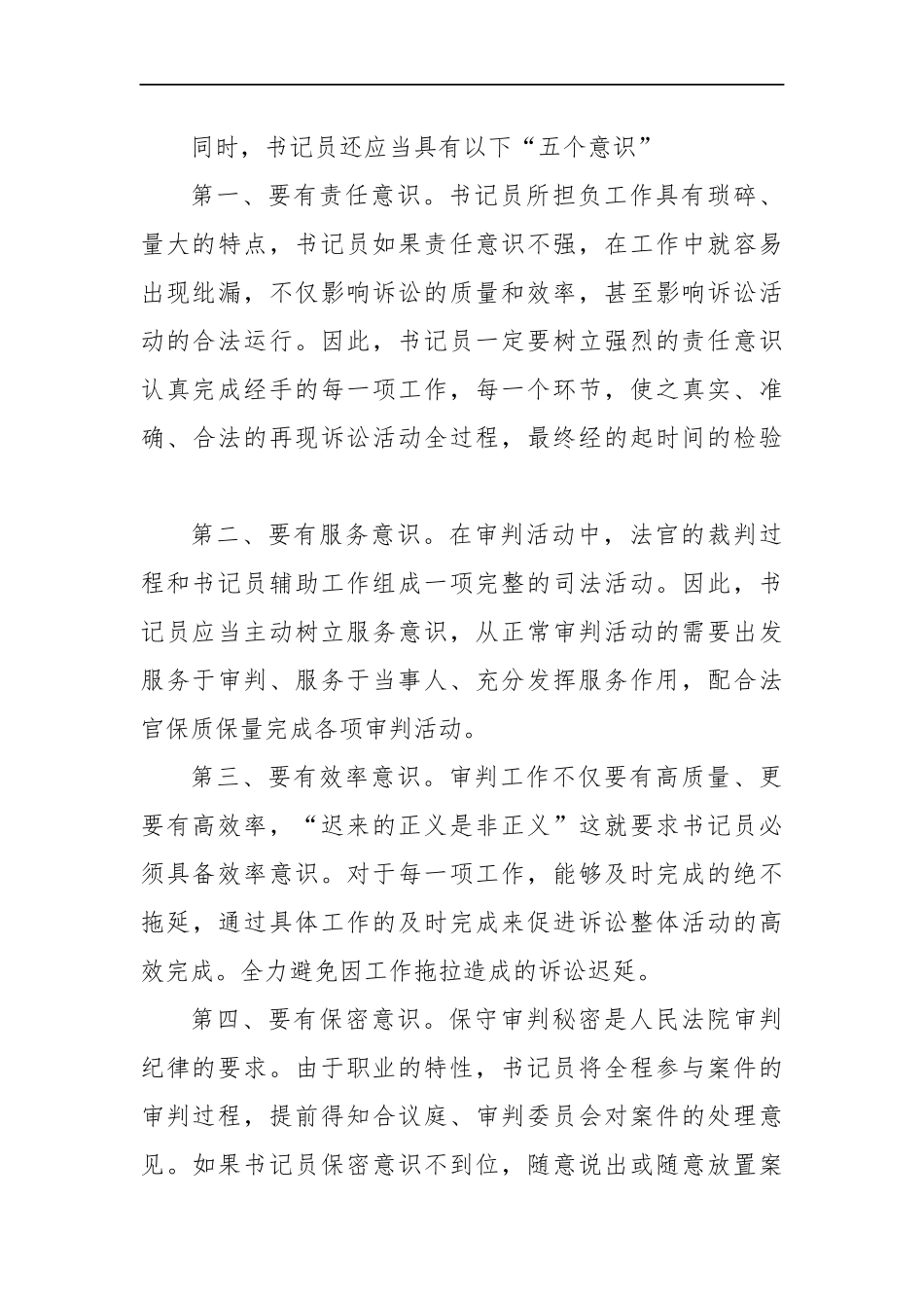 河北省邯郸市中级人民法院遴选面试真题及解析.docx_第3页