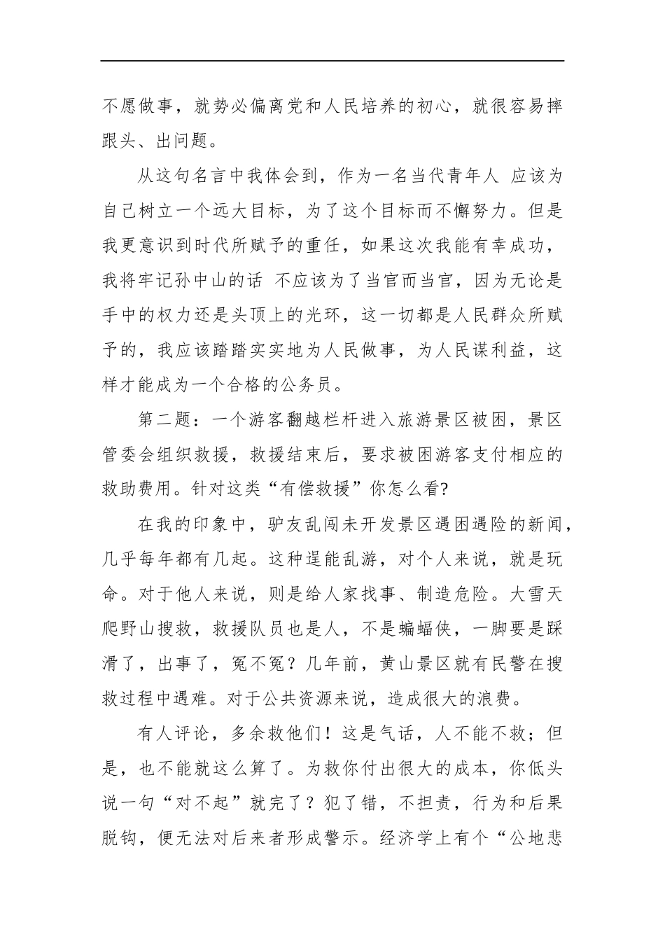 陕西省延安市直遴选面试真题及解析.docx_第2页