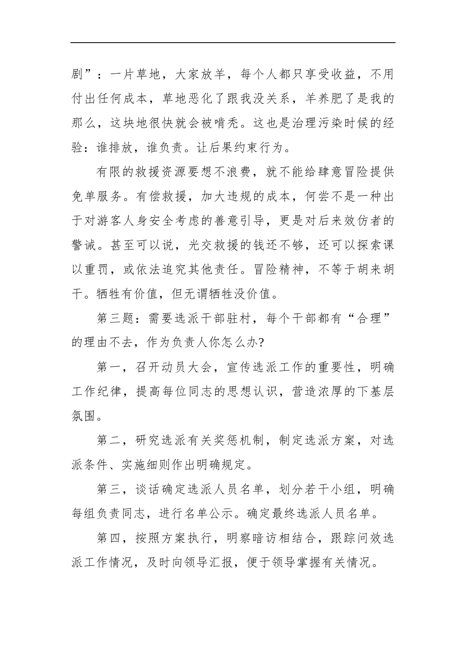陕西省延安市直遴选面试真题及解析.docx_第3页