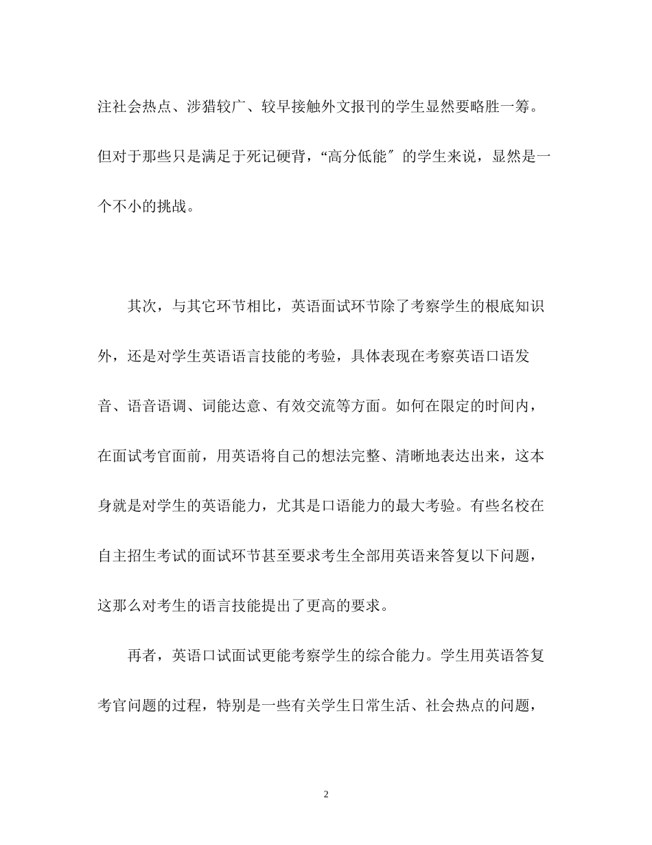 2023年高校自主招生英语口试面试套路.docx_第2页