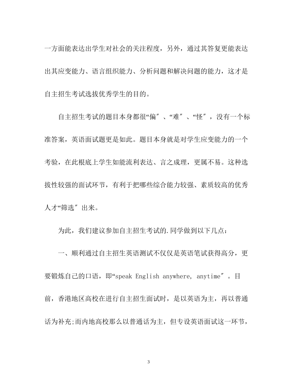 2023年高校自主招生英语口试面试套路.docx_第3页