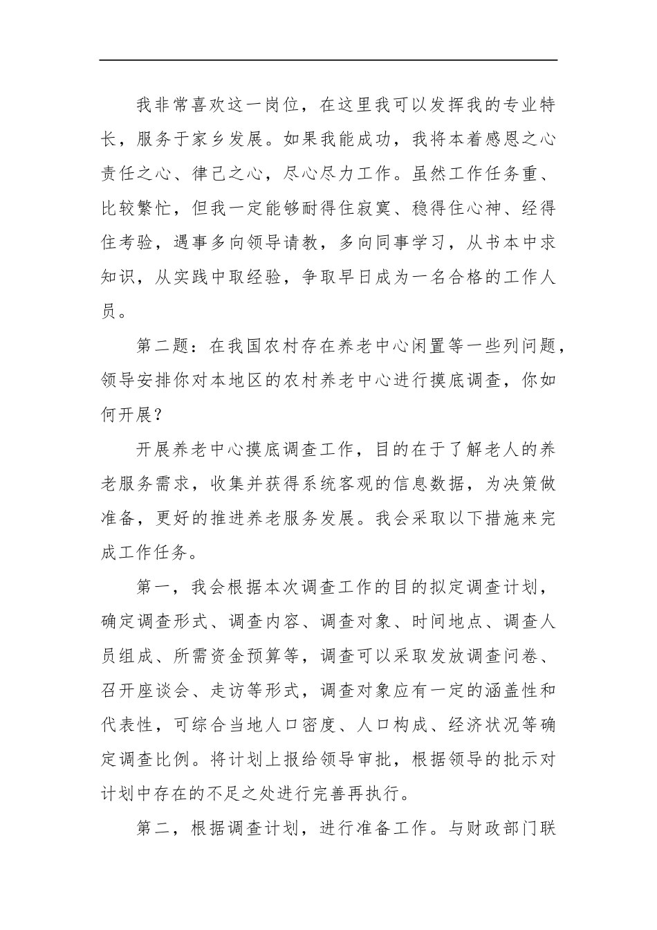 云南省文山州老干局遴选公务员面试真题及解析（老干活动中心）.docx_第2页