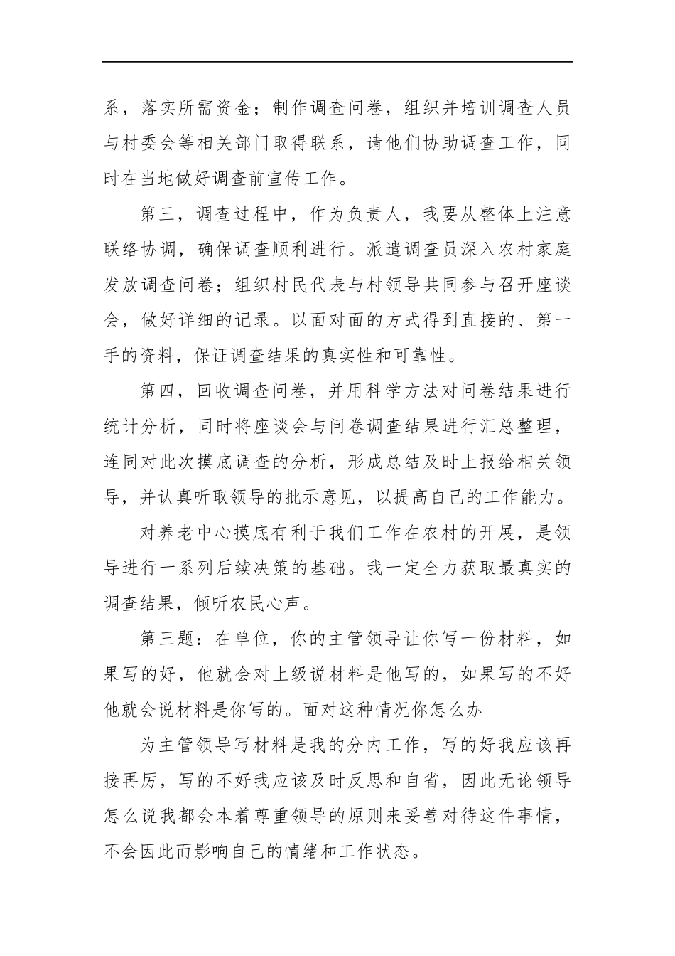 云南省文山州老干局遴选公务员面试真题及解析（老干活动中心）.docx_第3页
