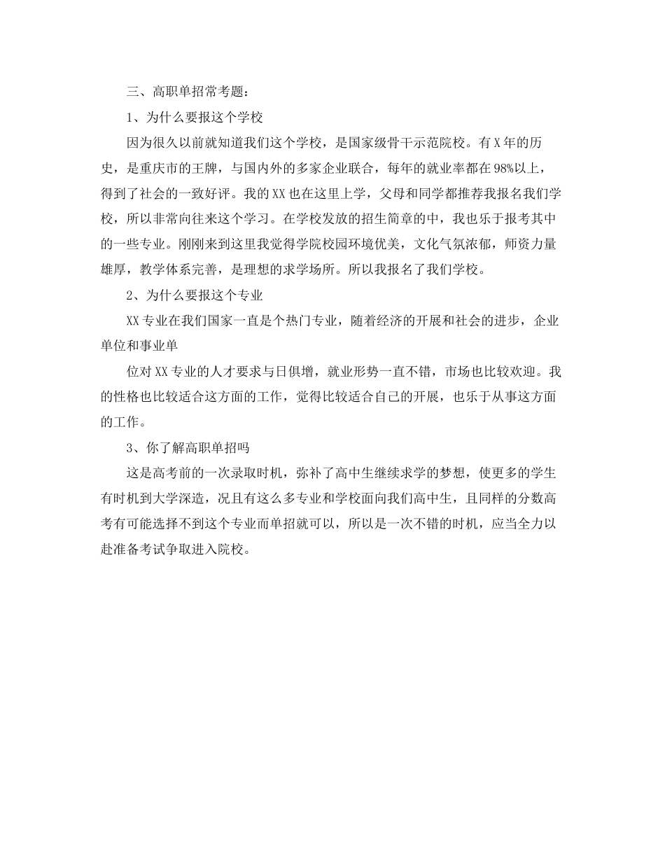 2023年高职单招面试及自我介绍范文.docx_第2页