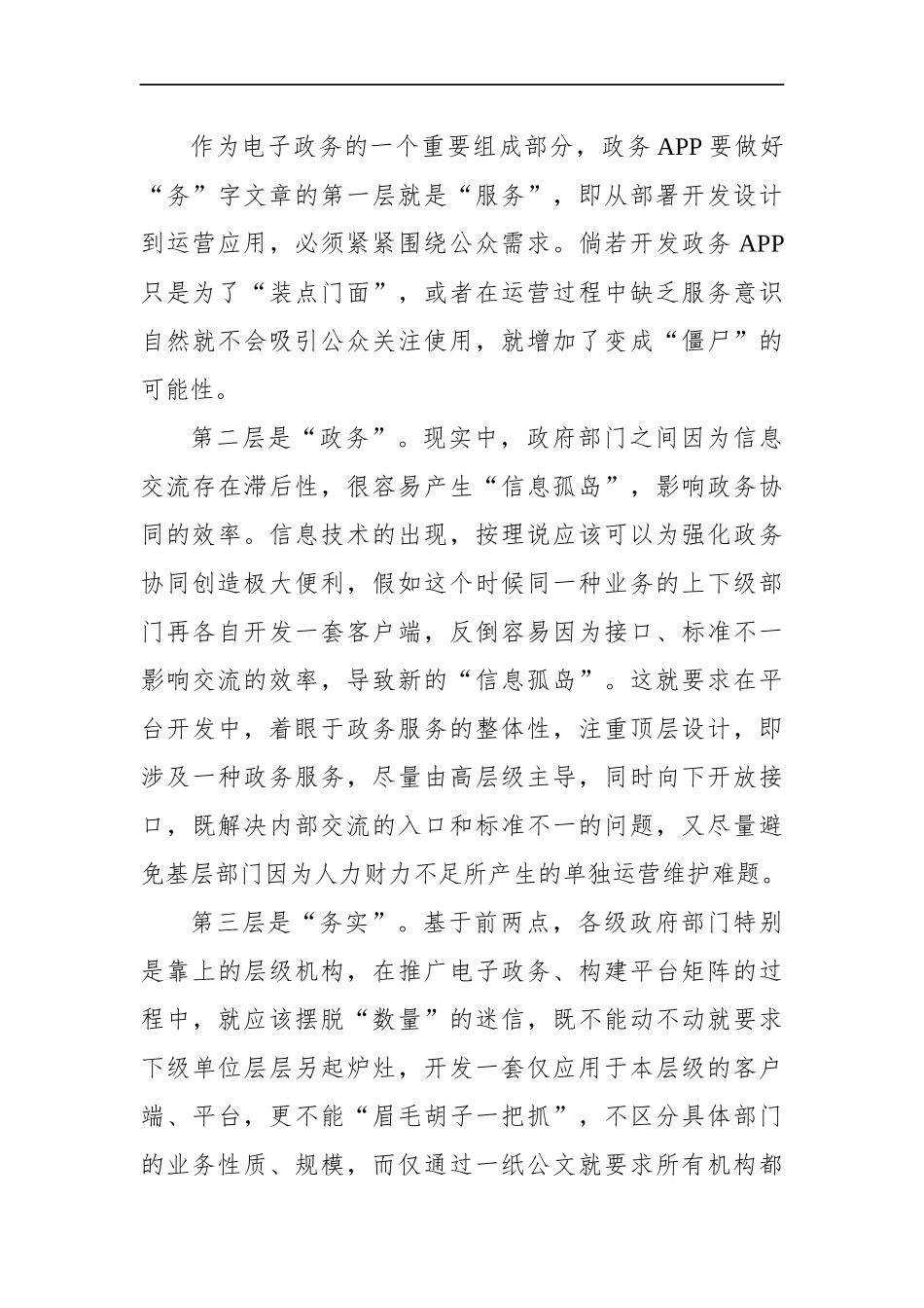 天津市直机关遴选面试真题及解析.docx_第3页