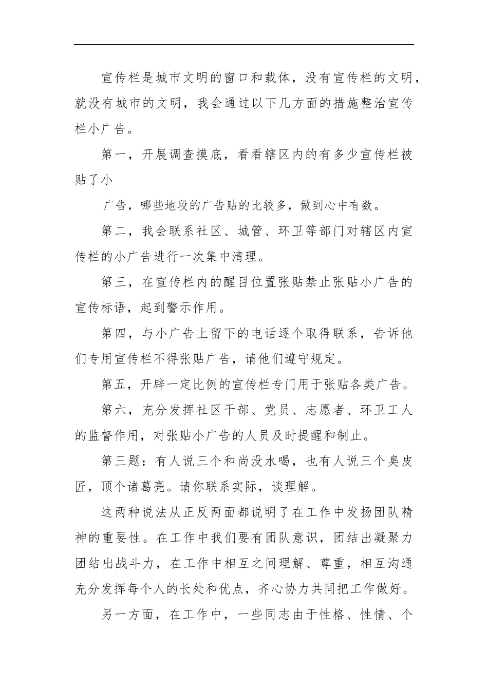 湖南省直遴选面试真题及解析（监狱管理局）.docx_第2页