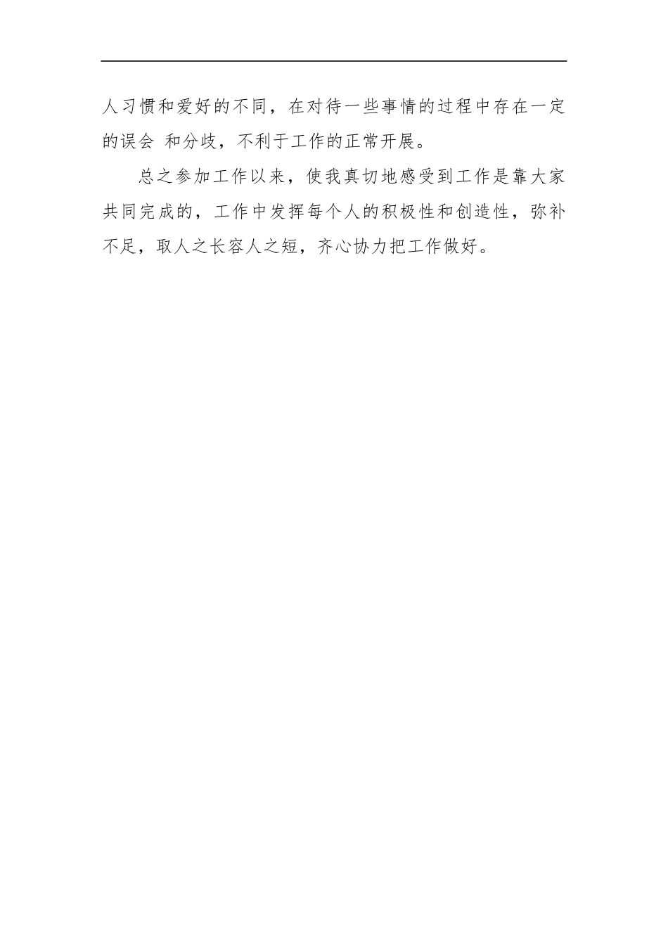 湖南省直遴选面试真题及解析（监狱管理局）.docx_第3页