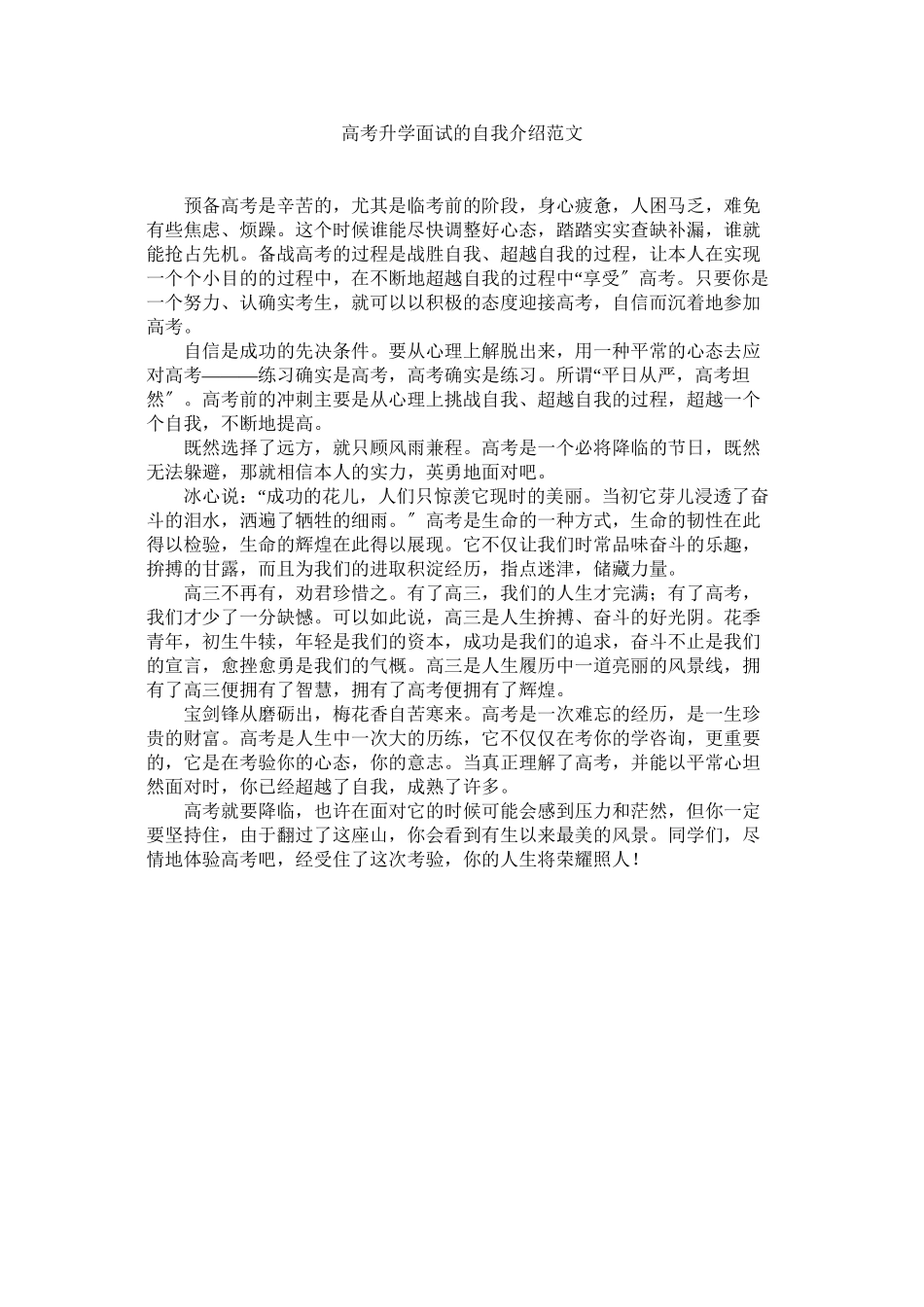 2023年高考升学面试的自我介绍.docx_第1页
