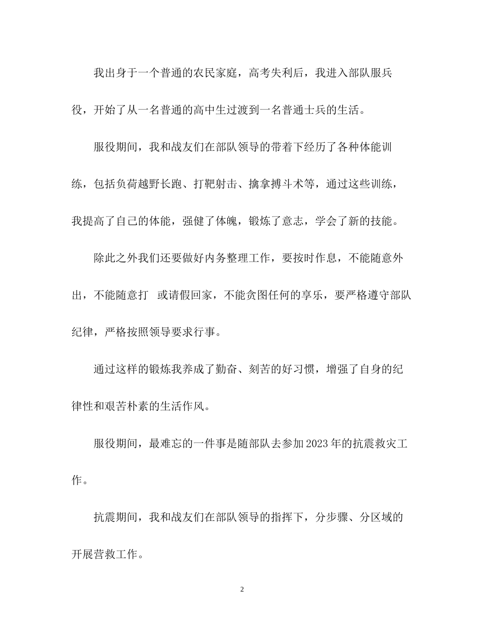2023年高考军校面试自我介绍.docx_第2页
