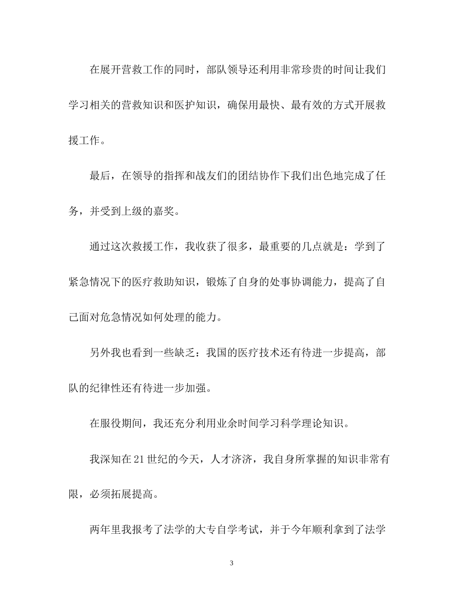 2023年高考军校面试自我介绍.docx_第3页