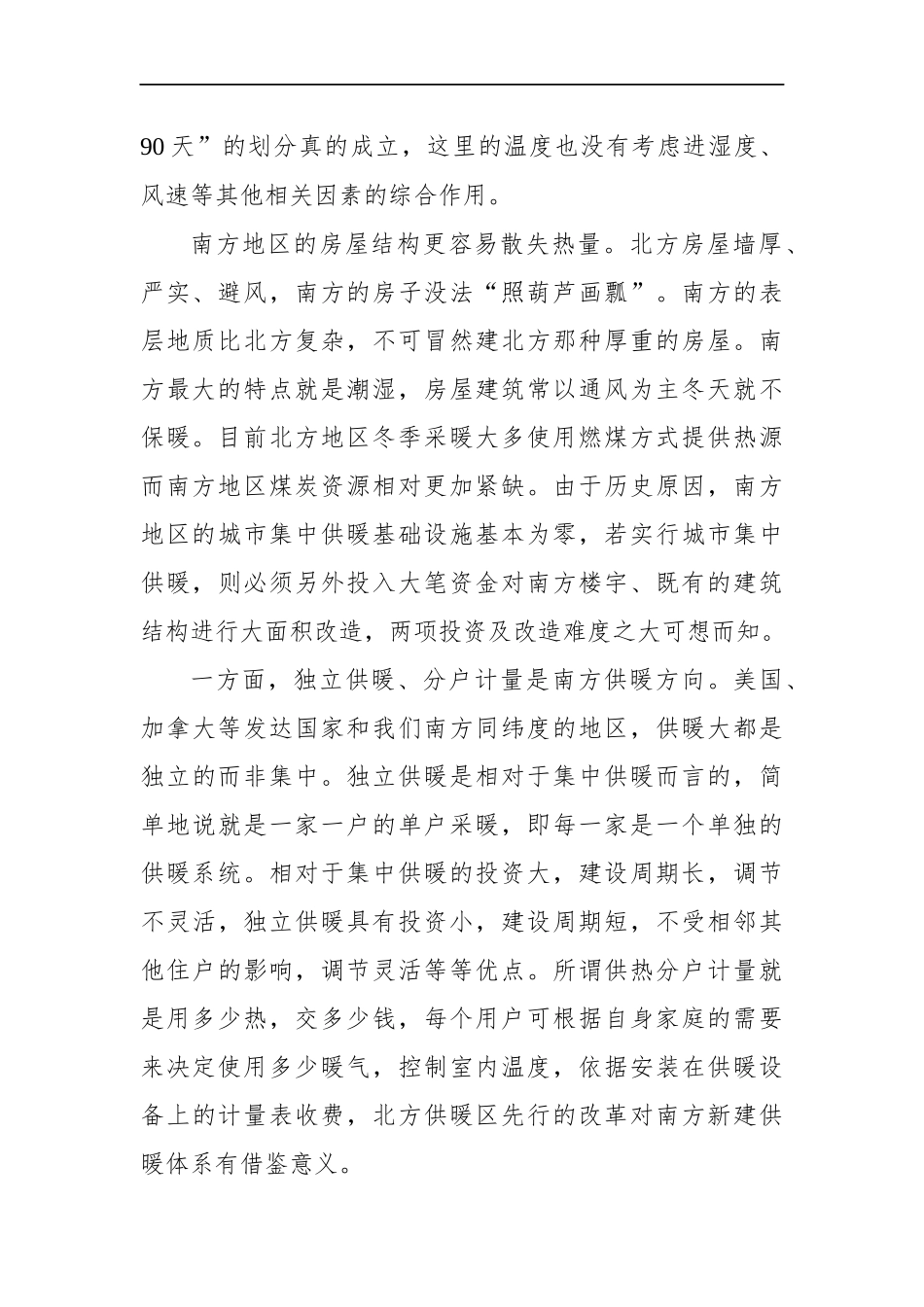 四川宜宾市机关遴选公务员面试真题及解析（事业）.docx_第2页