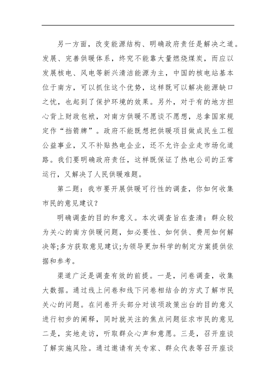 四川宜宾市机关遴选公务员面试真题及解析（事业）.docx_第3页