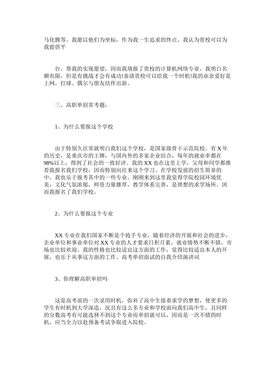 2023年高考单招面试的自我介绍演讲词.docx_第2页
