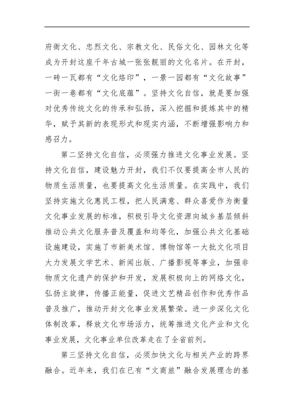 河南省开封市直机关遴选面试真题及解析.docx_第2页