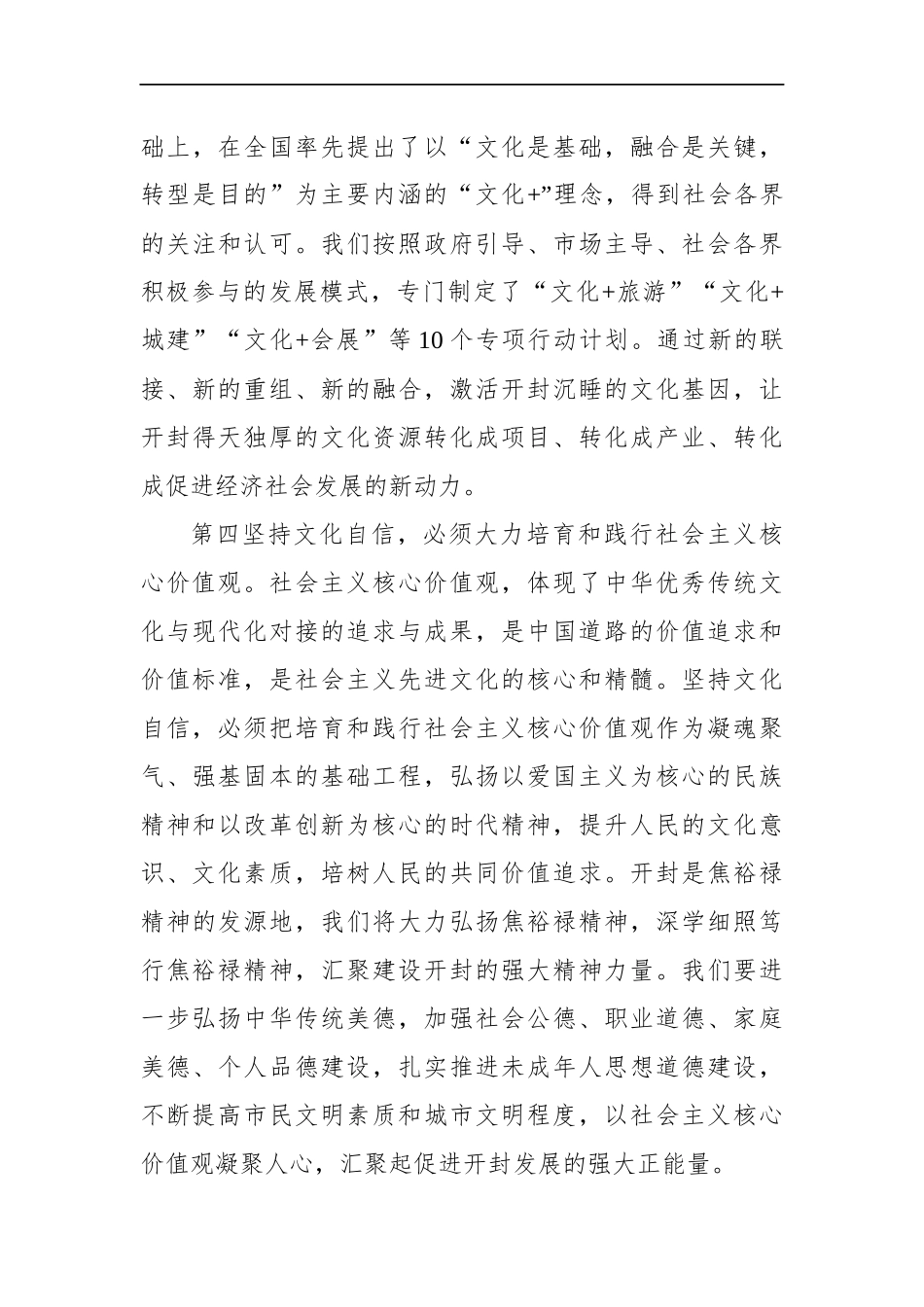 河南省开封市直机关遴选面试真题及解析.docx_第3页