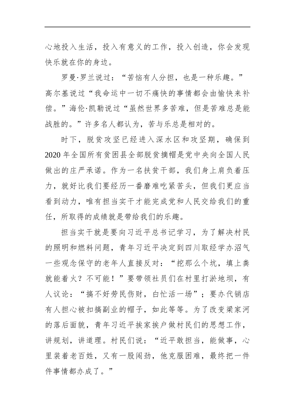 湖北省孝感市遴选公务员面试真题及解析.docx_第2页