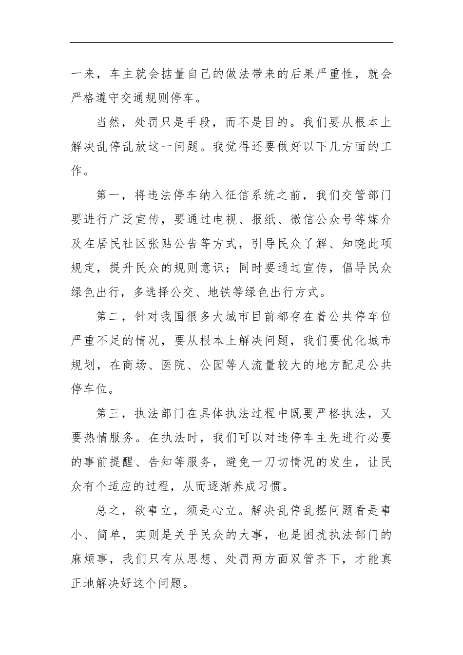 湖南省人大遴选面试真题及解析.docx_第2页