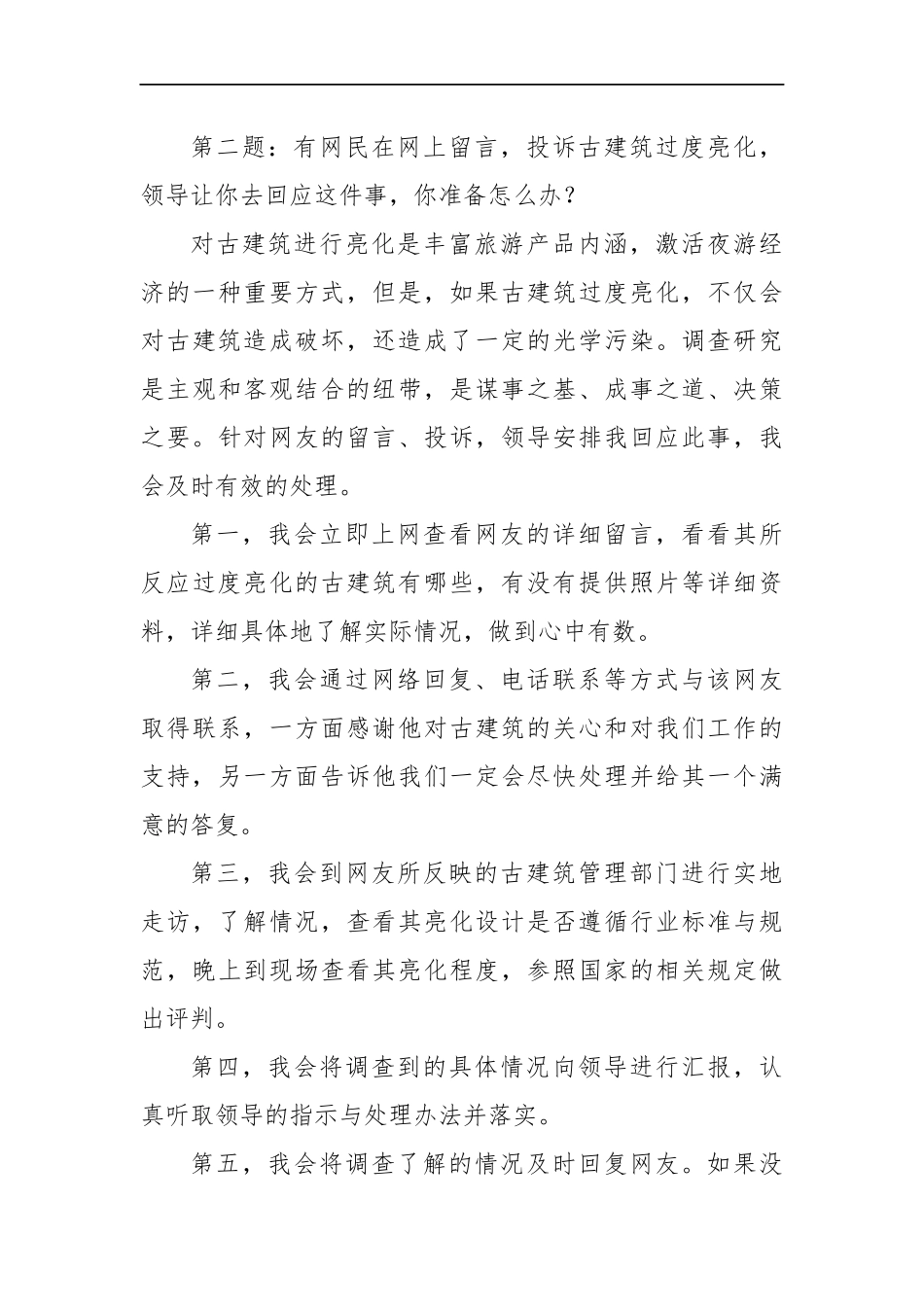 湖南省人大遴选面试真题及解析.docx_第3页