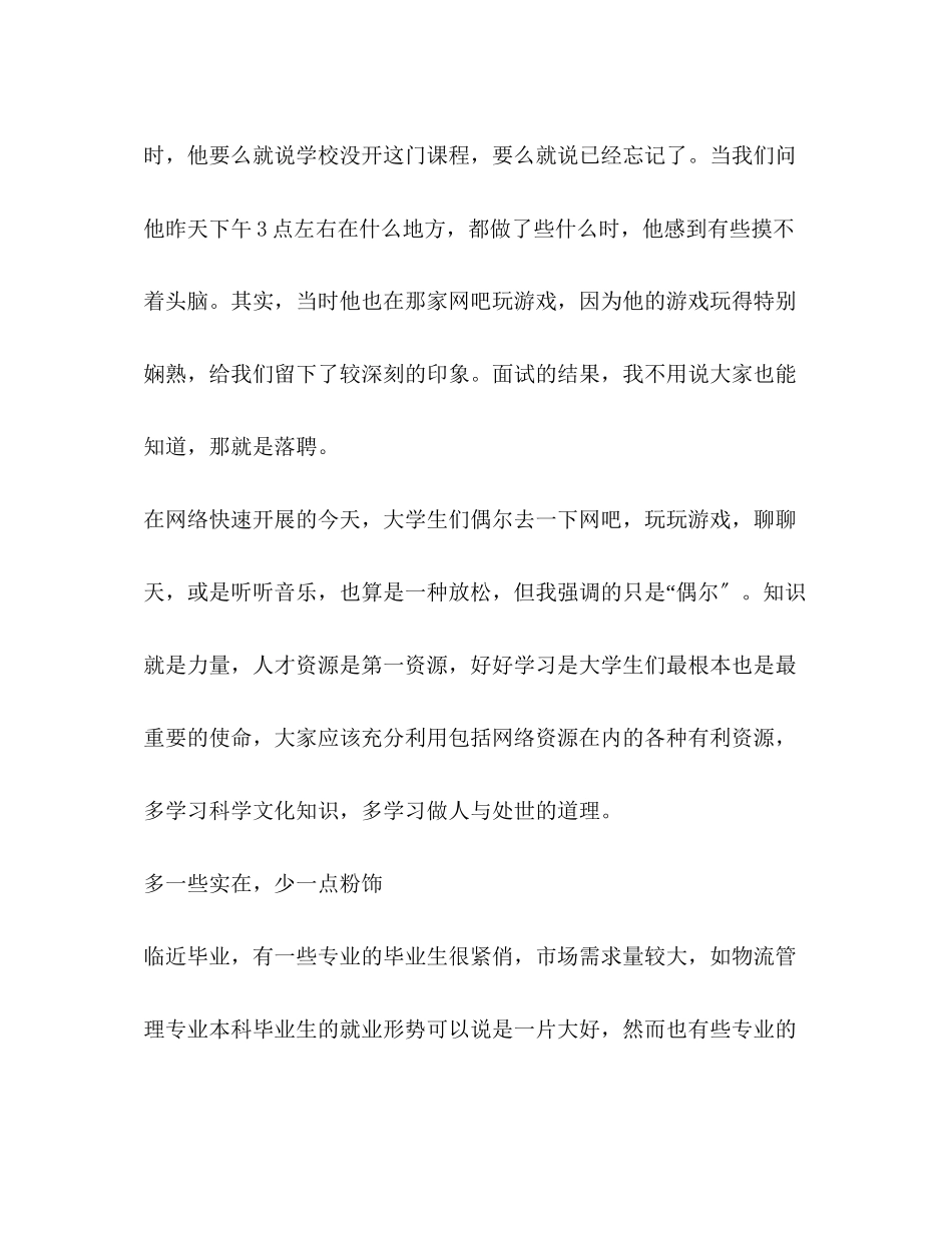 2023年高校面试官有感而发应届大学生我想对你说.docx_第2页
