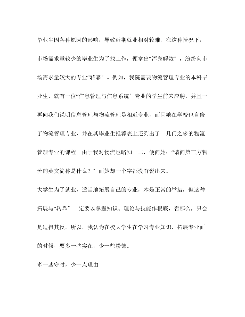 2023年高校面试官有感而发应届大学生我想对你说.docx_第3页