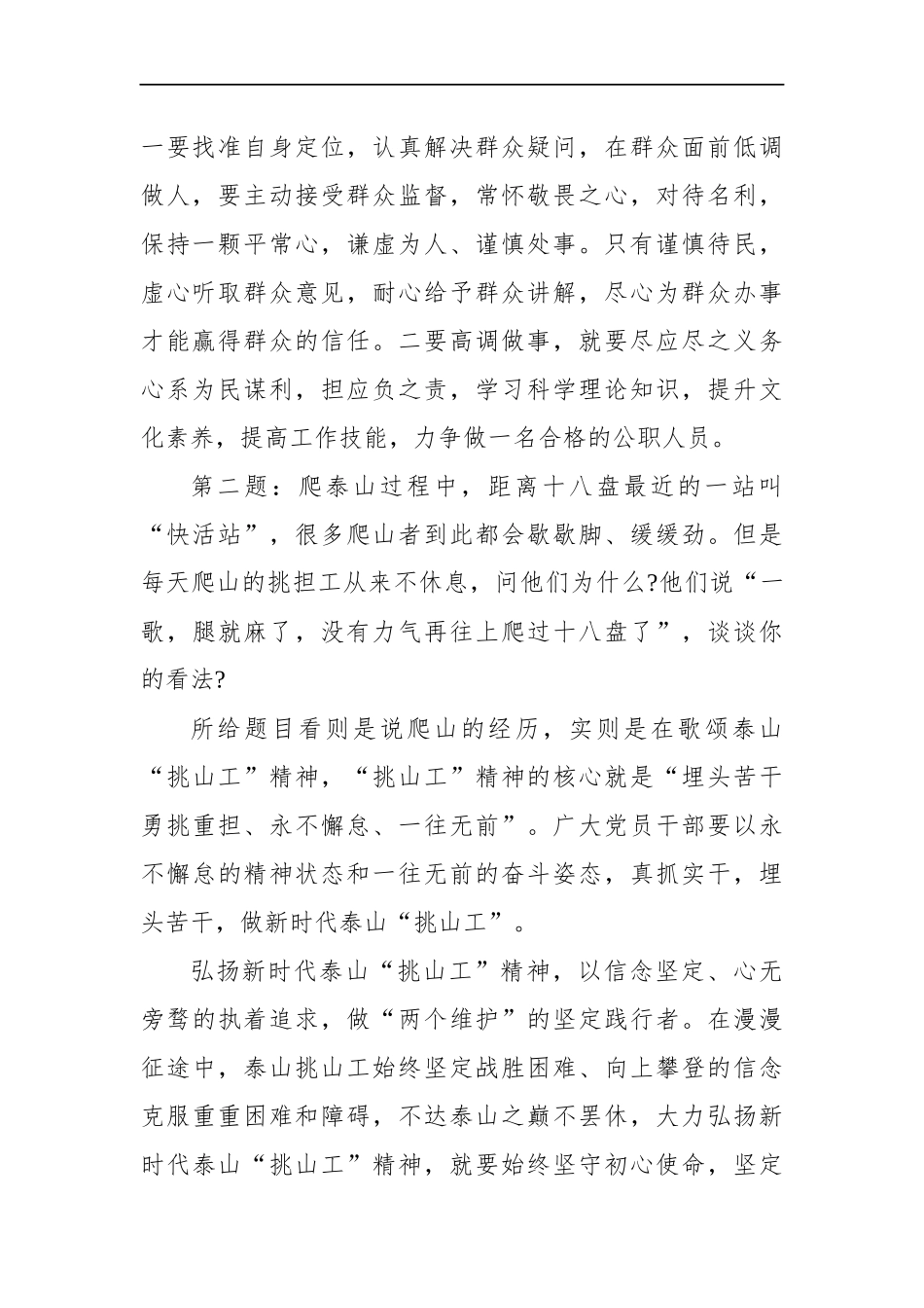 河北省保定市直遴选面试真题及解析（下午卷）.docx_第2页