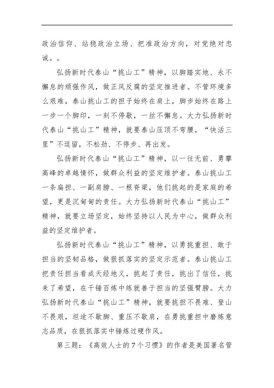 河北省保定市直遴选面试真题及解析（下午卷）.docx_第3页