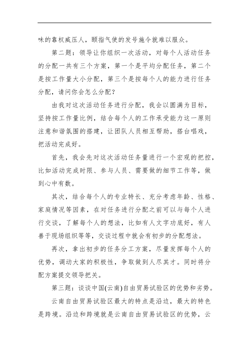 云南省昆明市直机关遴选公务员面试真题及解析.docx_第2页