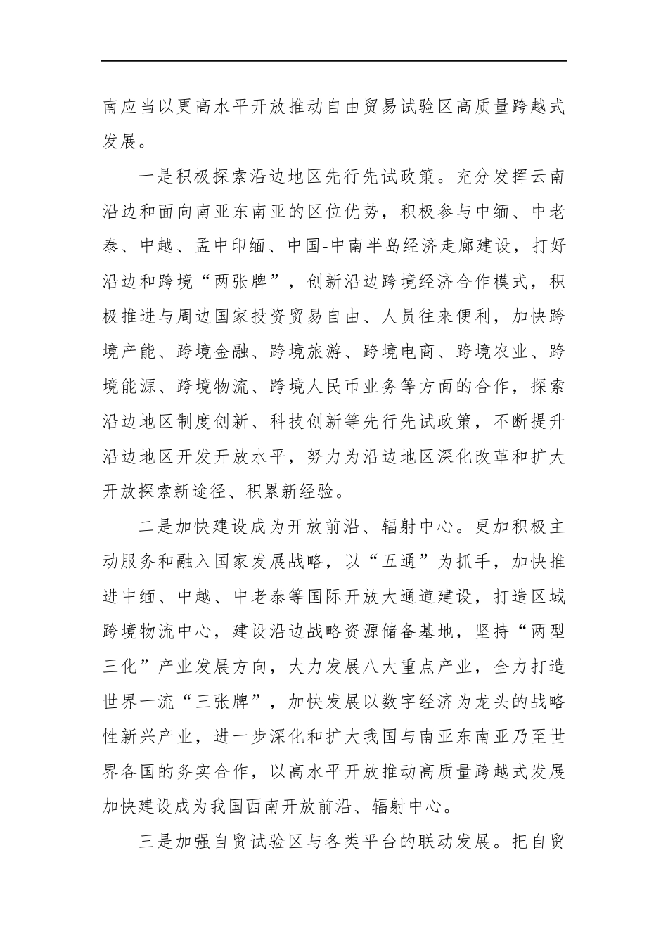 云南省昆明市直机关遴选公务员面试真题及解析.docx_第3页