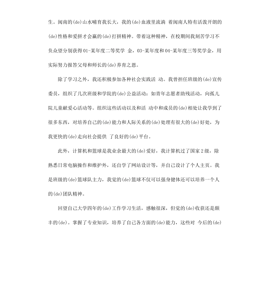 毕业生面试的自我介绍.docx_第2页