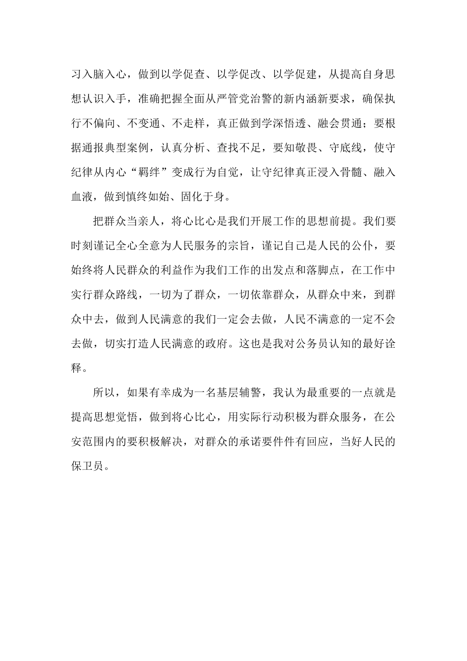 辅警面试自我介绍.docx_第2页