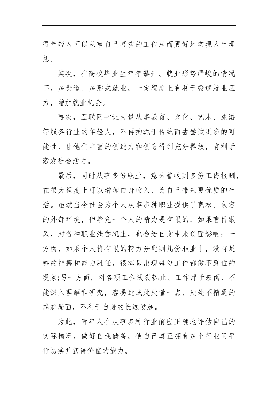 重庆市江北区直机关遴选工作人员面试真题及解析.docx_第2页