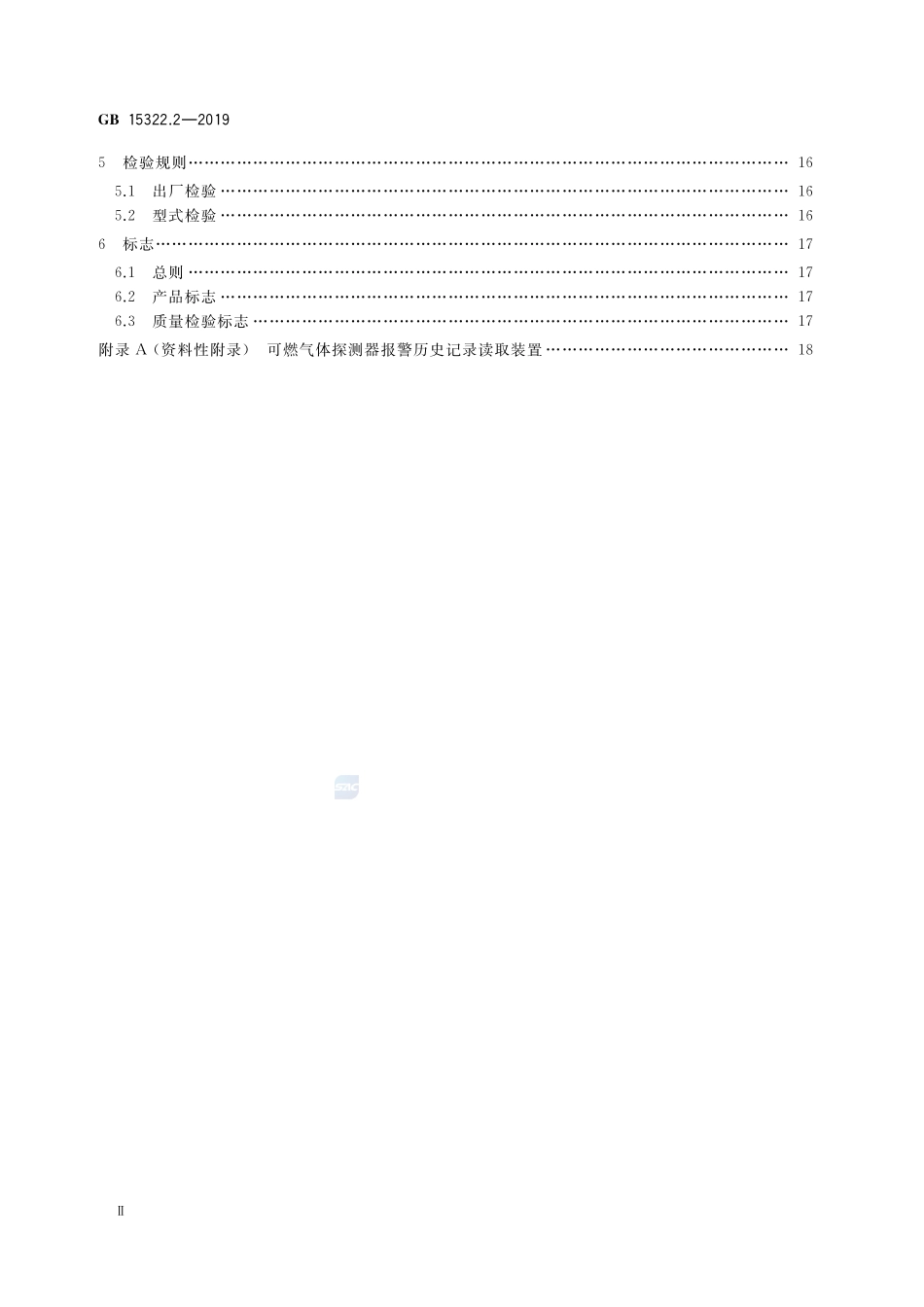 GB 15322.2-2019 可燃气体探测器 第2部分：家用可燃气体探测器.pdf_第3页