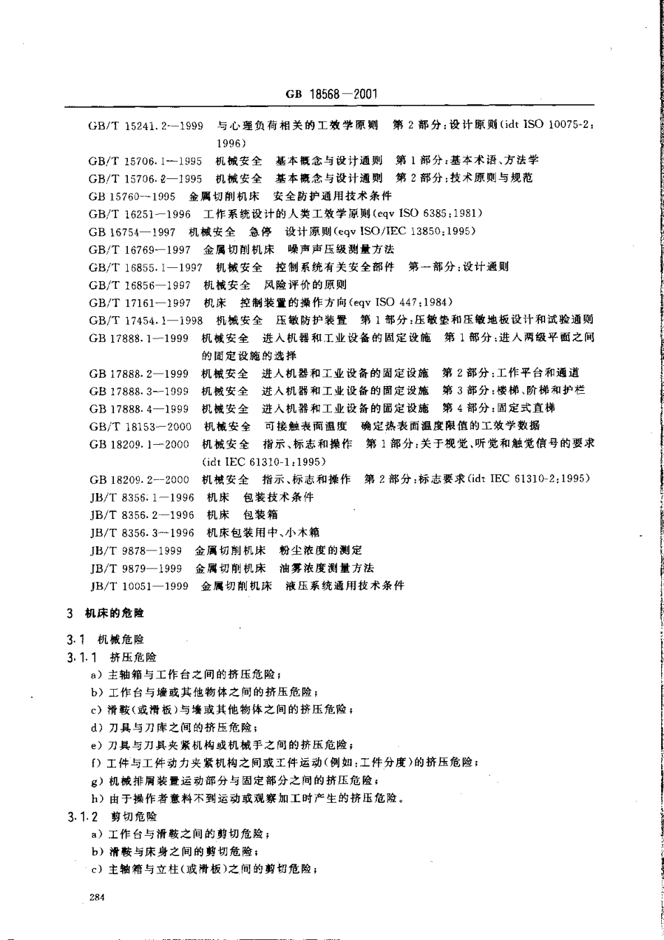 GB 18568-2001 加工中心 安全防护技术条件.pdf_第3页