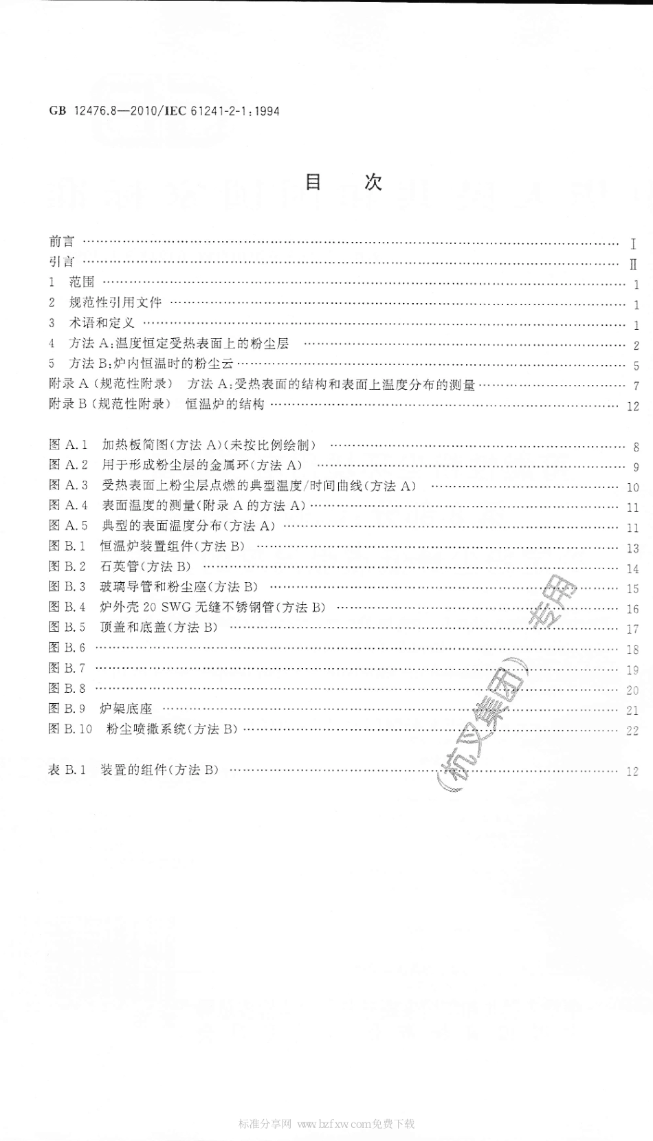 GB 12476.8-2010 可燃性粉尘环境用电气设备 第8部分：试验方法 确定粉尘最低点燃温度的方法 .pdf_第2页