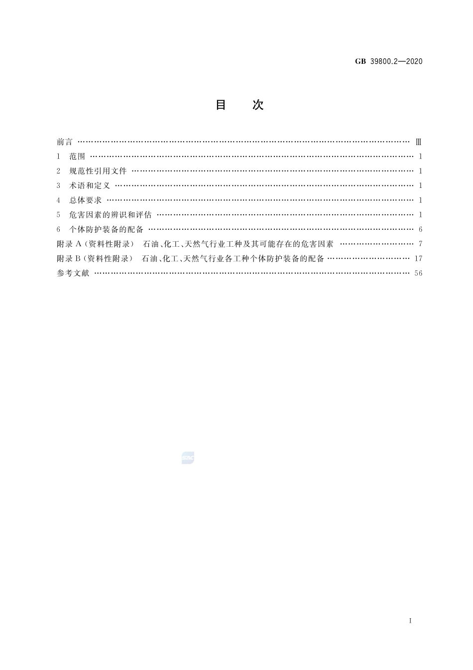 GB 39800.2-2020 个体防护装备配备规范 第2部分：石油、化工、天然气.pdf_第2页