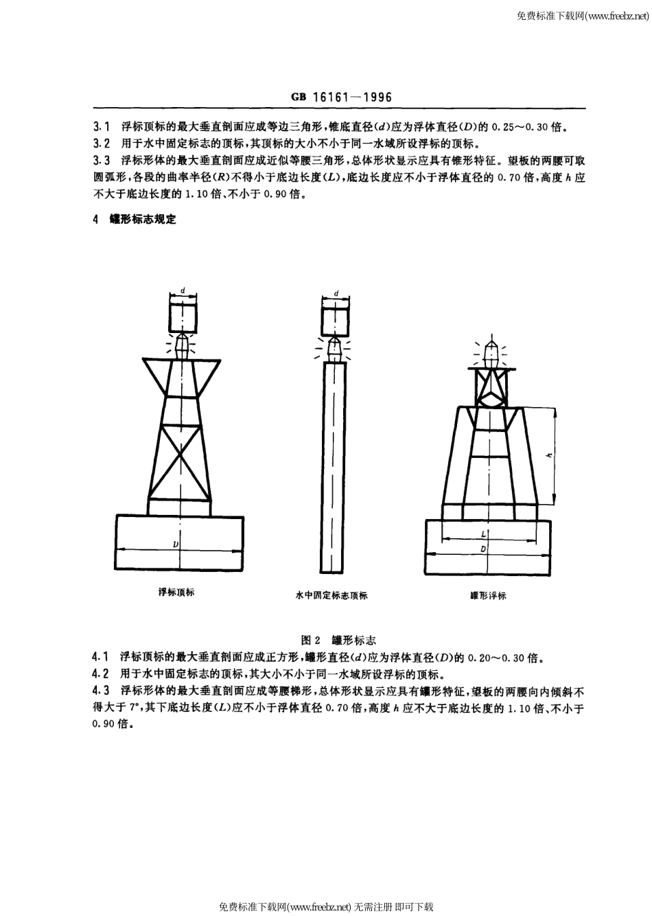 GB 16161-1996 中国海区水上助航标志形状显示规定.pdf_第2页