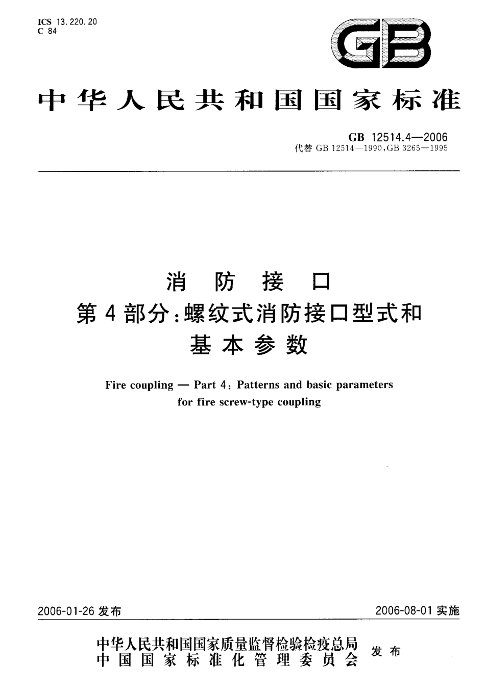 GB 12514.4-2006 消防接口 第4部分：螺纹式消防接口型式和基本参数.pdf_第1页