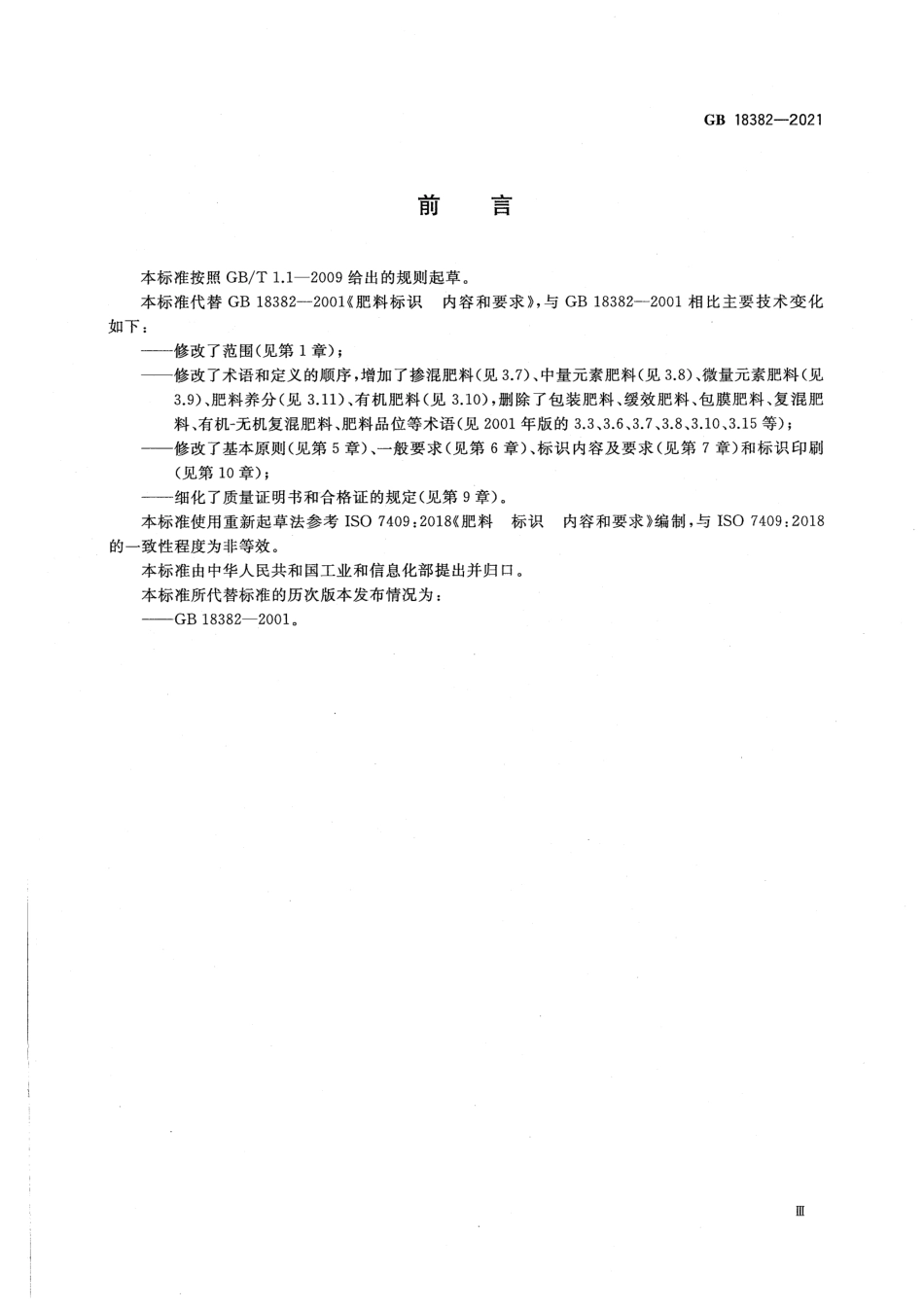 GB 18382-2021 肥料标识 内容和要求.PDF_第3页