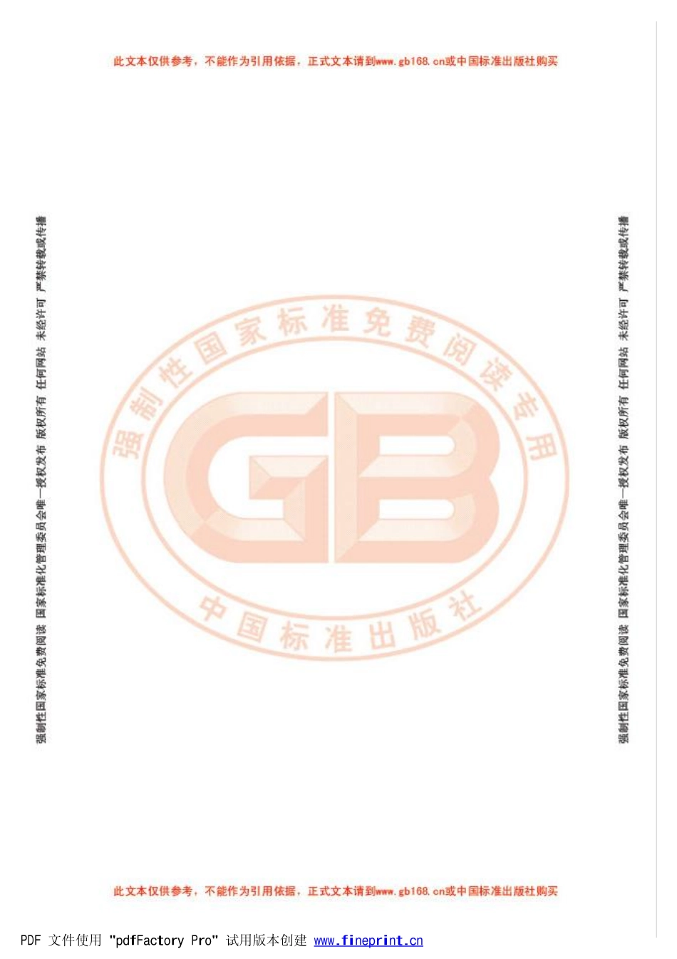 GB 18489-2008 灯具电容的安全.pdf_第2页