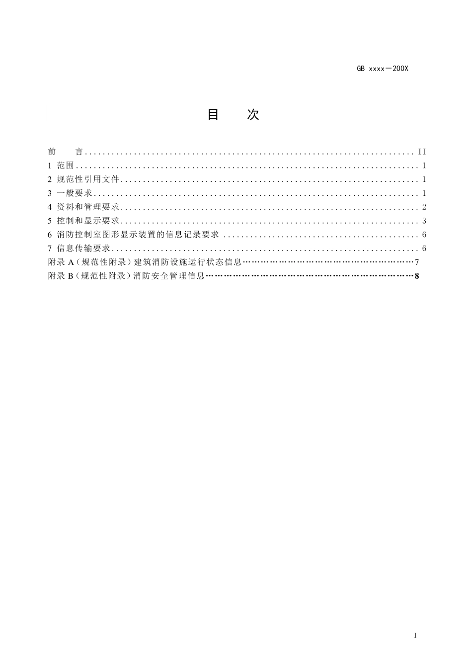 GB 25506-2010 消防控制室通用技术要求.pdf_第2页
