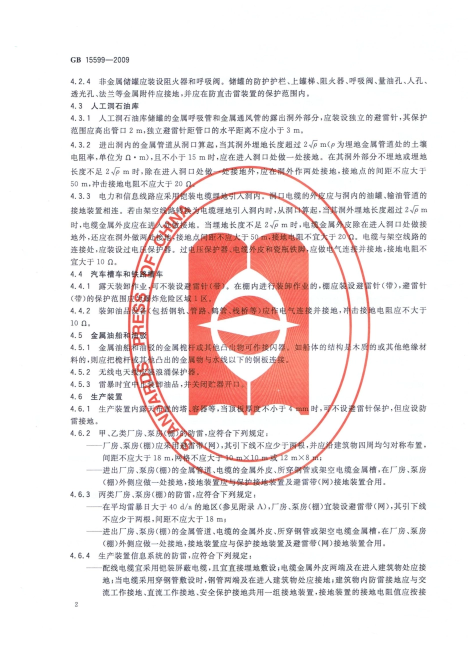 GB 15599-2009 石油与石油设施雷电安全规范.pdf_第3页