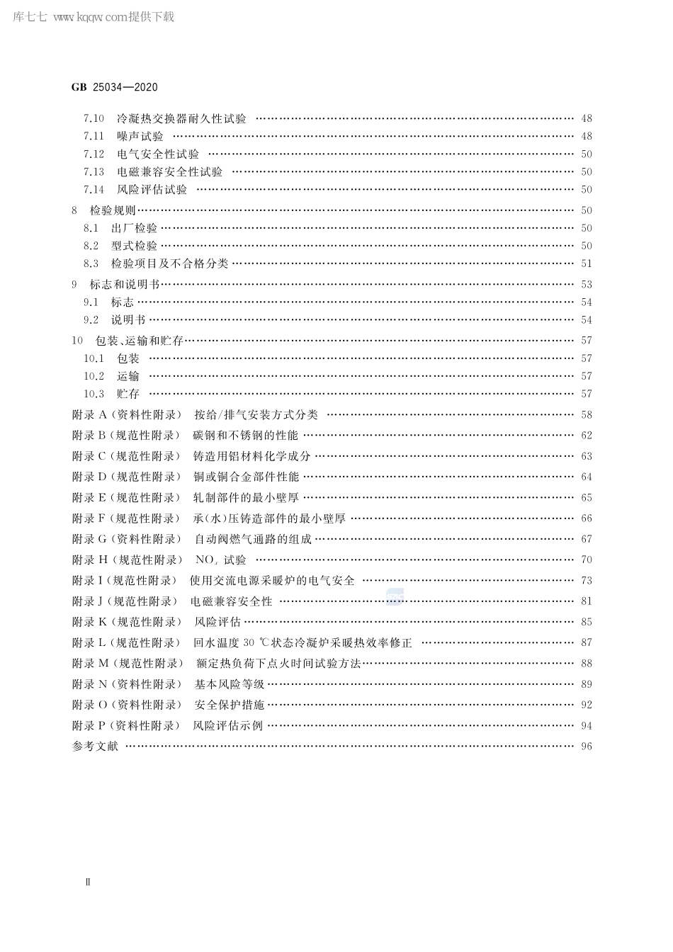 GB 25034-2020 燃气采暖热水炉.pdf_第3页