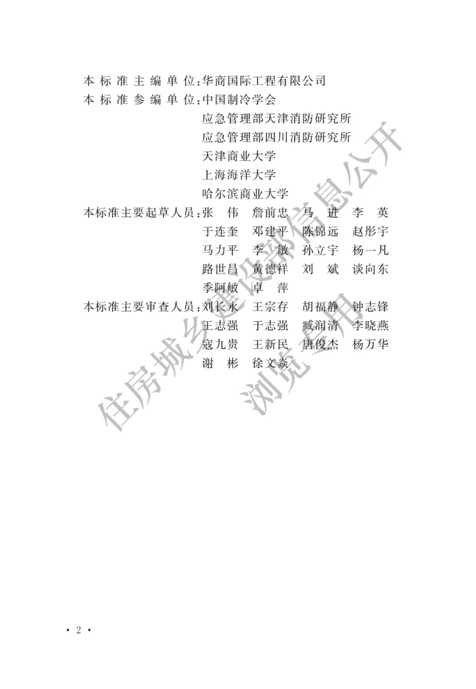 GB 50072-2021 冷库设计标准.pdf_第2页