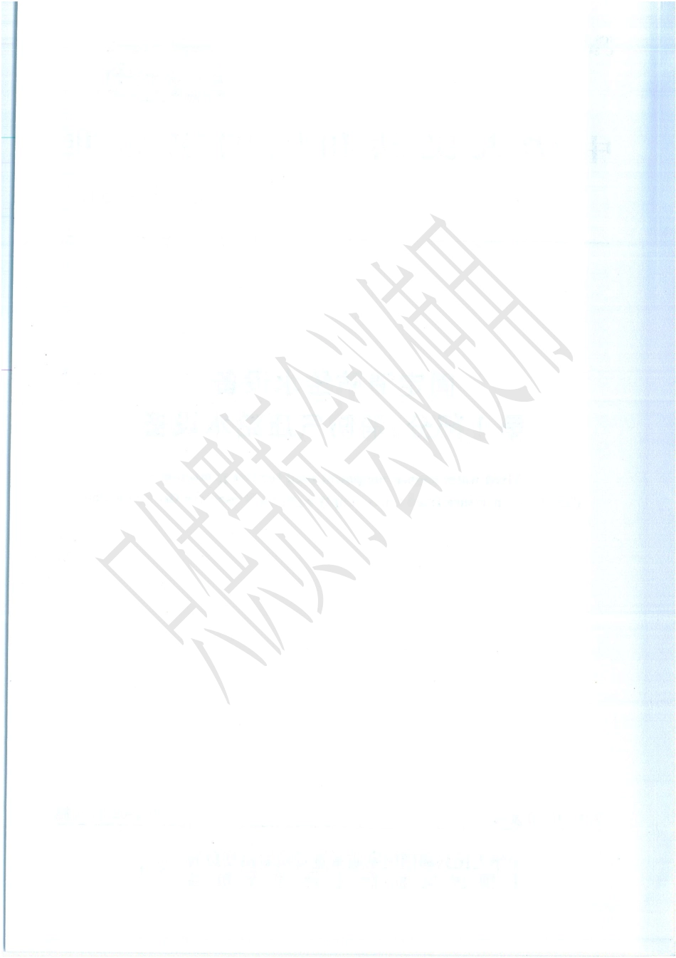 GB 27898.1-2011 固定消防给水设备 第1部分：消防气压给水设备.PDF_第2页