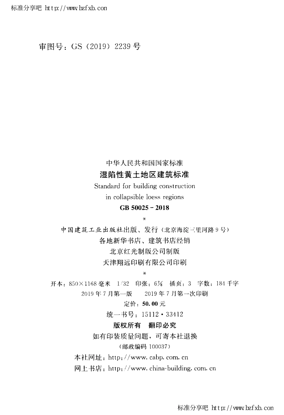 GB 50025-2018 湿陷性黄土地区建筑标准.pdf_第3页