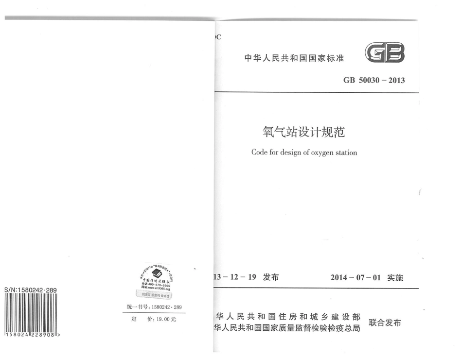 GB 50030-2013 氧气站设计规范.pdf_第1页
