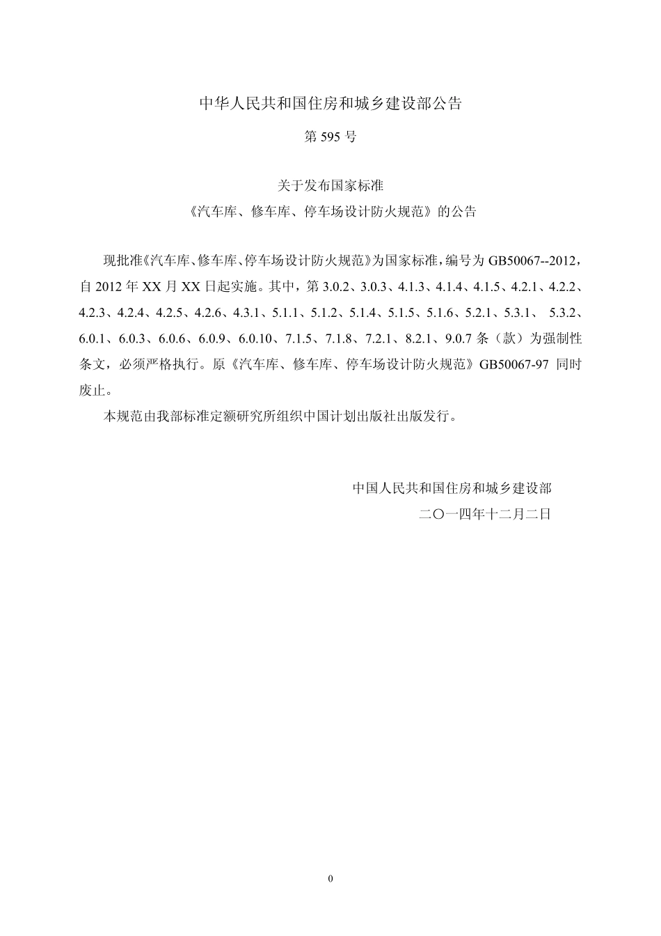 GB 50067-2014 汽车库、修车库、停车场设计防火规范.pdf_第3页