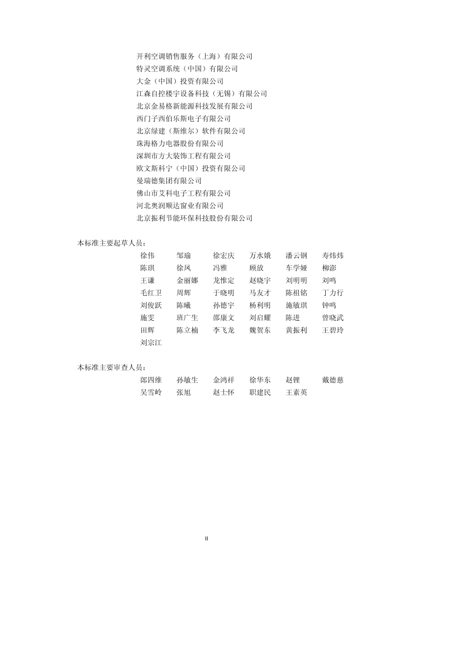 GB 50189-2015 公共建筑节能设计标准.pdf_第3页